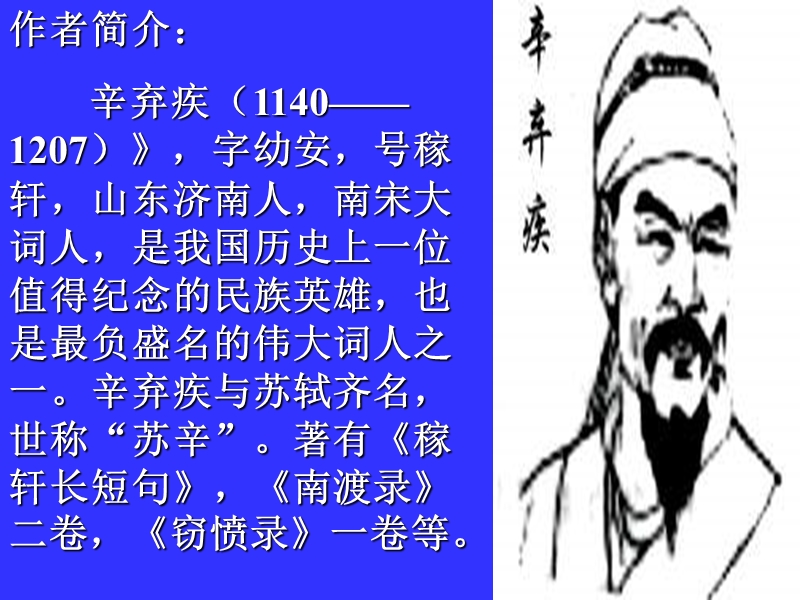 破阵子.为陈同甫赋壮词以寄之.ppt_第2页