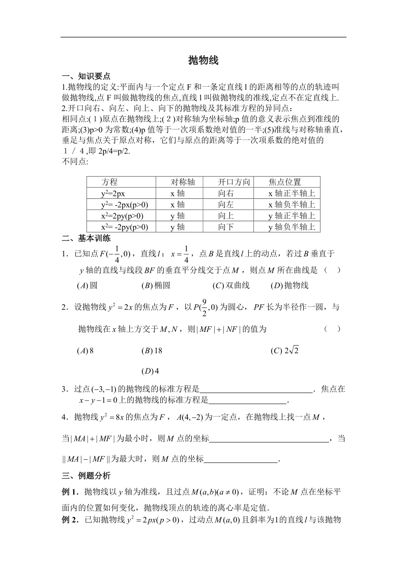 《抛物线》学案3（新人教a版选修1-1）.doc_第1页