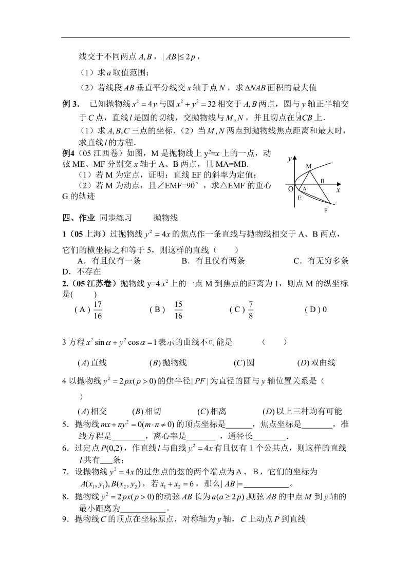 《抛物线》学案3（新人教a版选修1-1）.doc_第2页