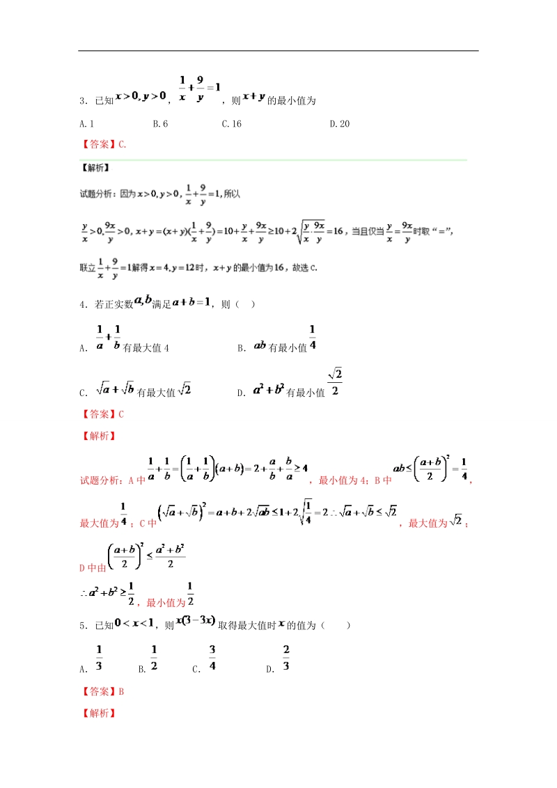 备战期末考试高一下学期数学期末精品——专题3.3 提高复习之求最值问题.doc_第2页