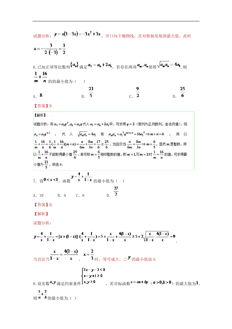 备战期末考试高一下学期数学期末精品——专题3.3 提高复习之求最值问题.doc_第3页