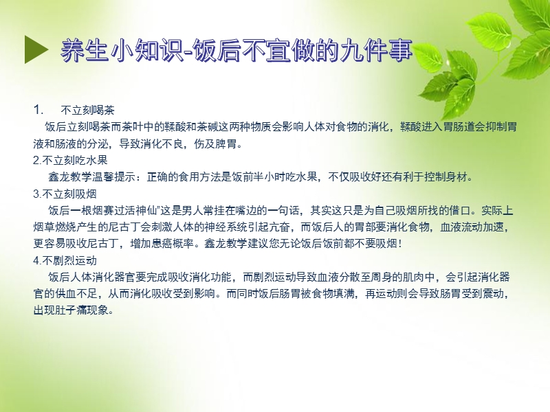 饭后养生小知识.ppt_第2页