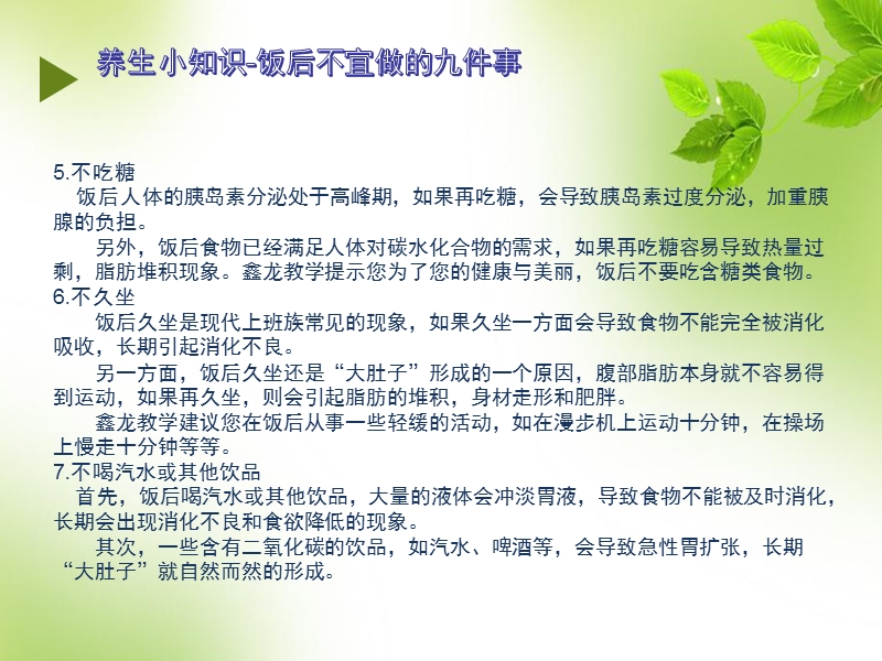 饭后养生小知识.ppt_第3页