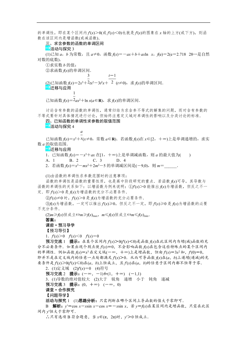 高中数学人教a选修1-1精品学案附解析：第三章3.3.1　函数的单调性与导数.doc_第2页