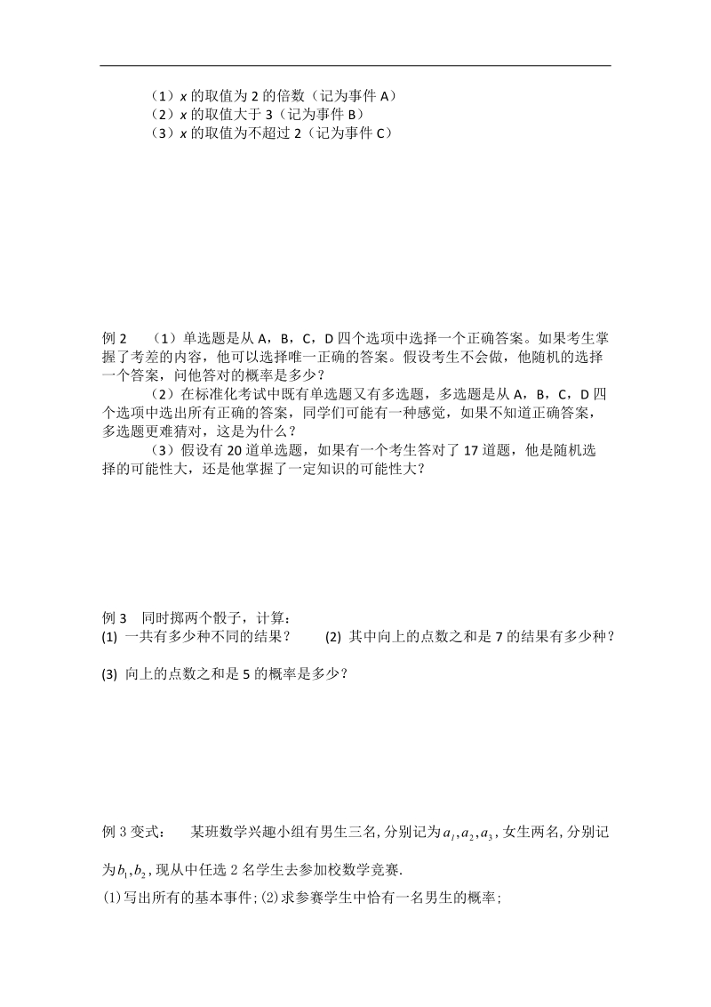 广东省佛山市人教a版高中数学必修三3.2《古典概型》学案（1）.doc_第2页