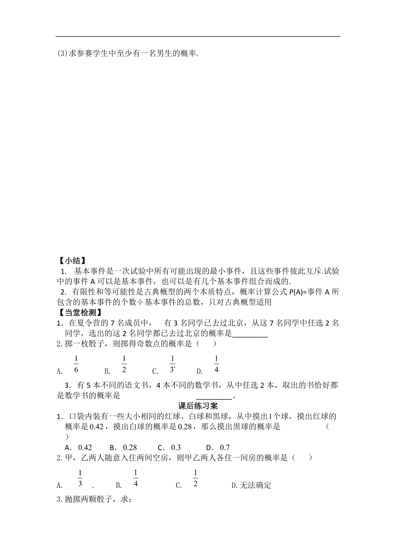 广东省佛山市人教a版高中数学必修三3.2《古典概型》学案（1）.doc_第3页