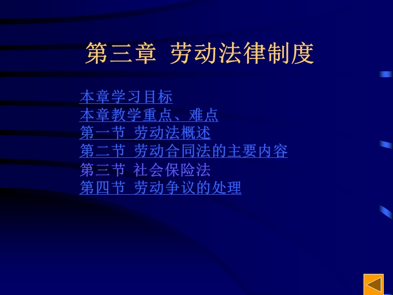 第四章劳动法律制度.ppt_第1页