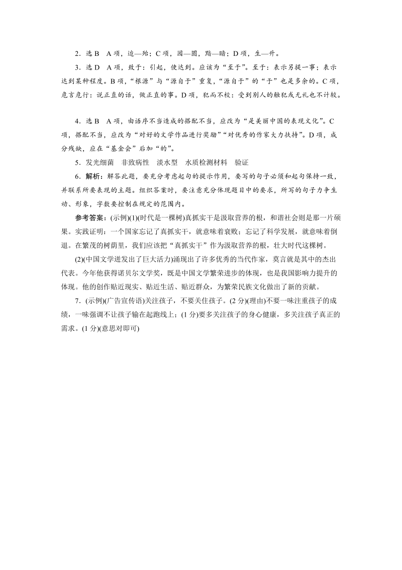 三维设计高三语文二轮复习专题精炼：题型组合专练(五)　基础知识＋语言表达(有答案）.doc_第3页