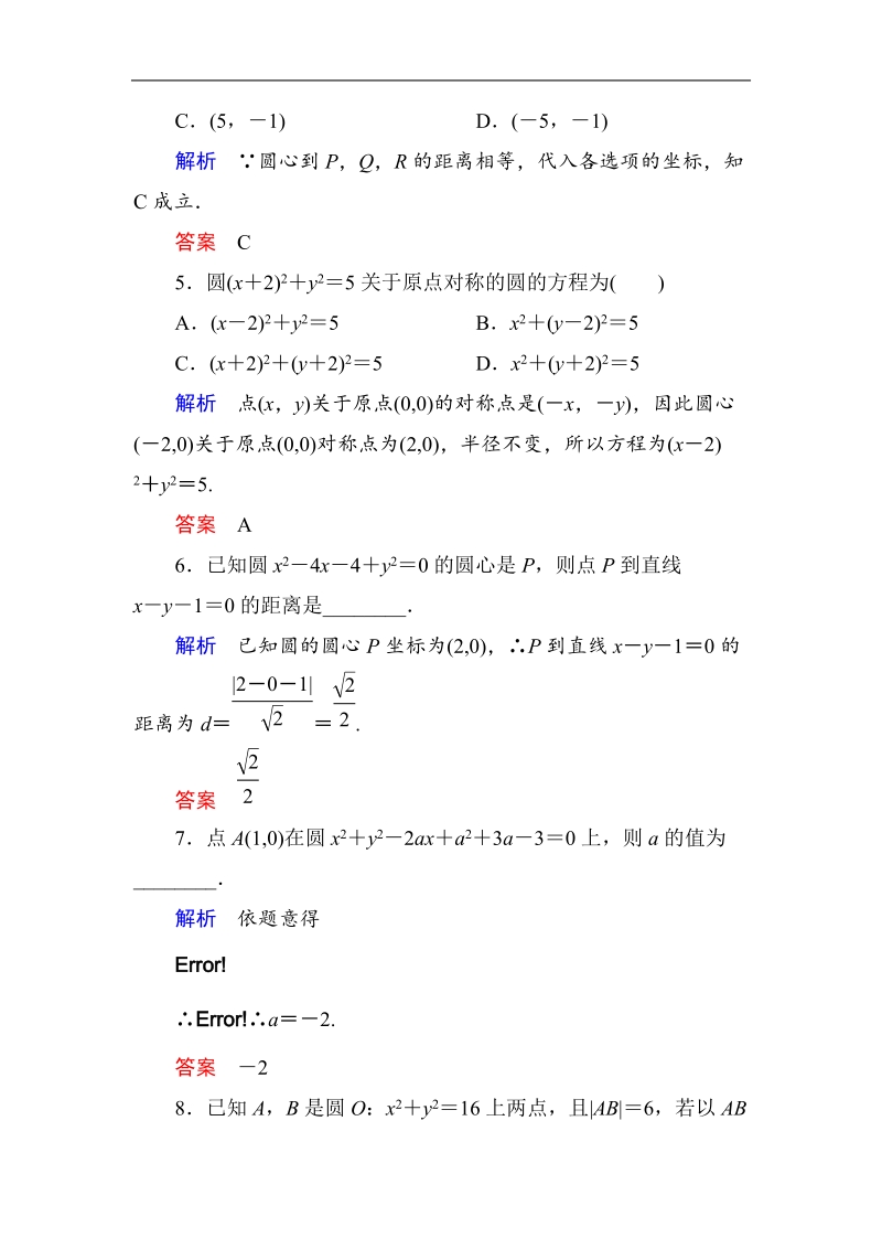 【名师一号】新课标a版高中数学必修2双基限时练27.doc_第2页