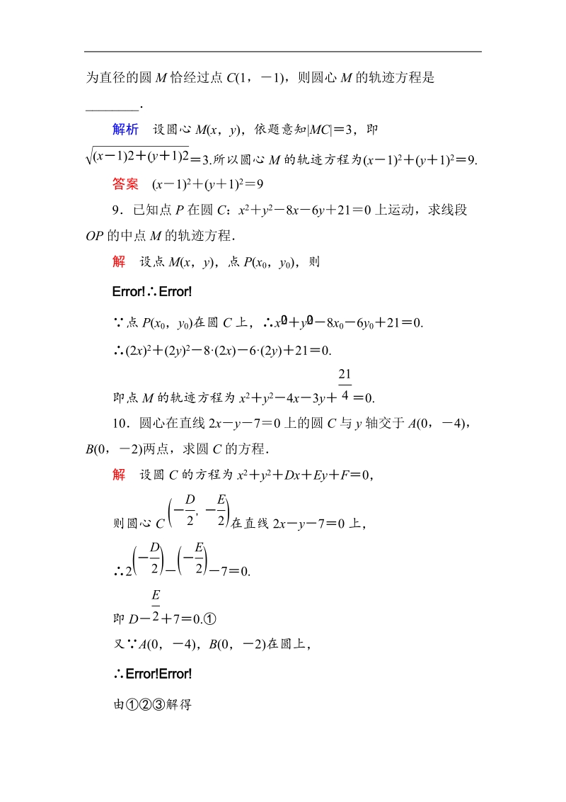 【名师一号】新课标a版高中数学必修2双基限时练27.doc_第3页