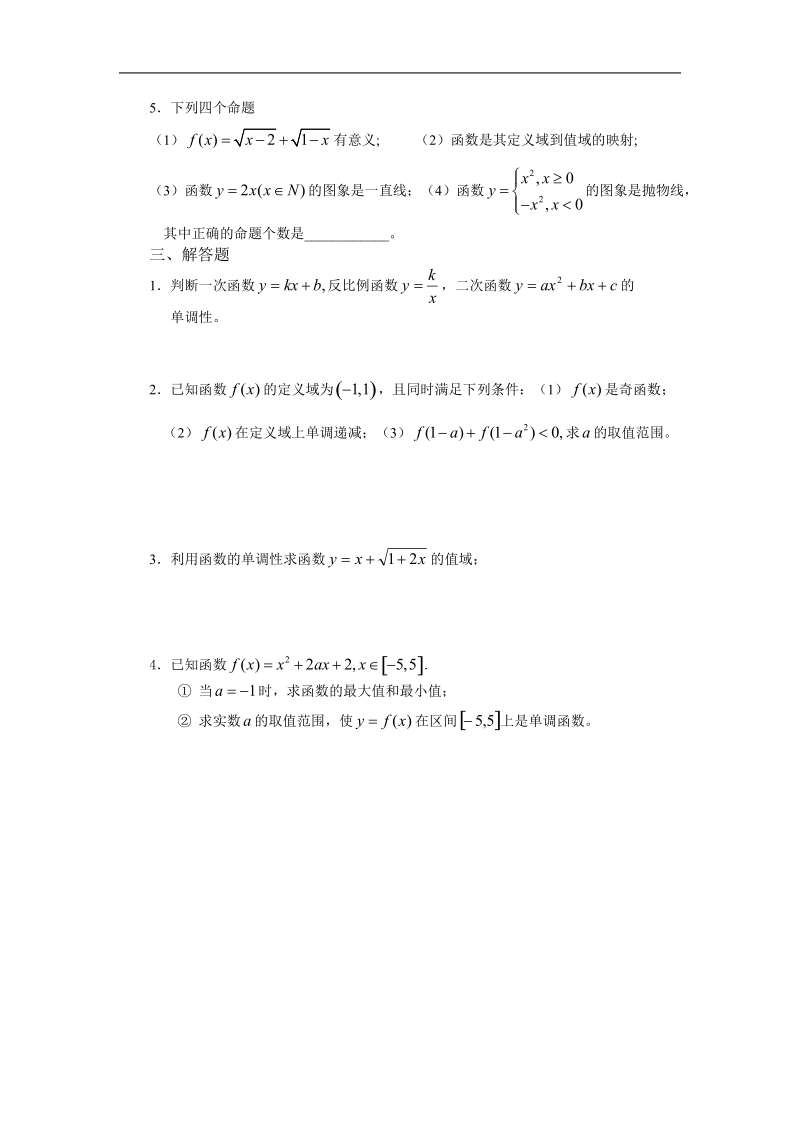 吉林省吉林市第一中学校高中数学必修一第一章（下）  函数的基本性质 1练习.doc_第2页