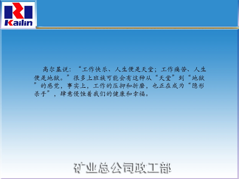 让我们快乐工作(企业文化培训课件).ppt_第2页