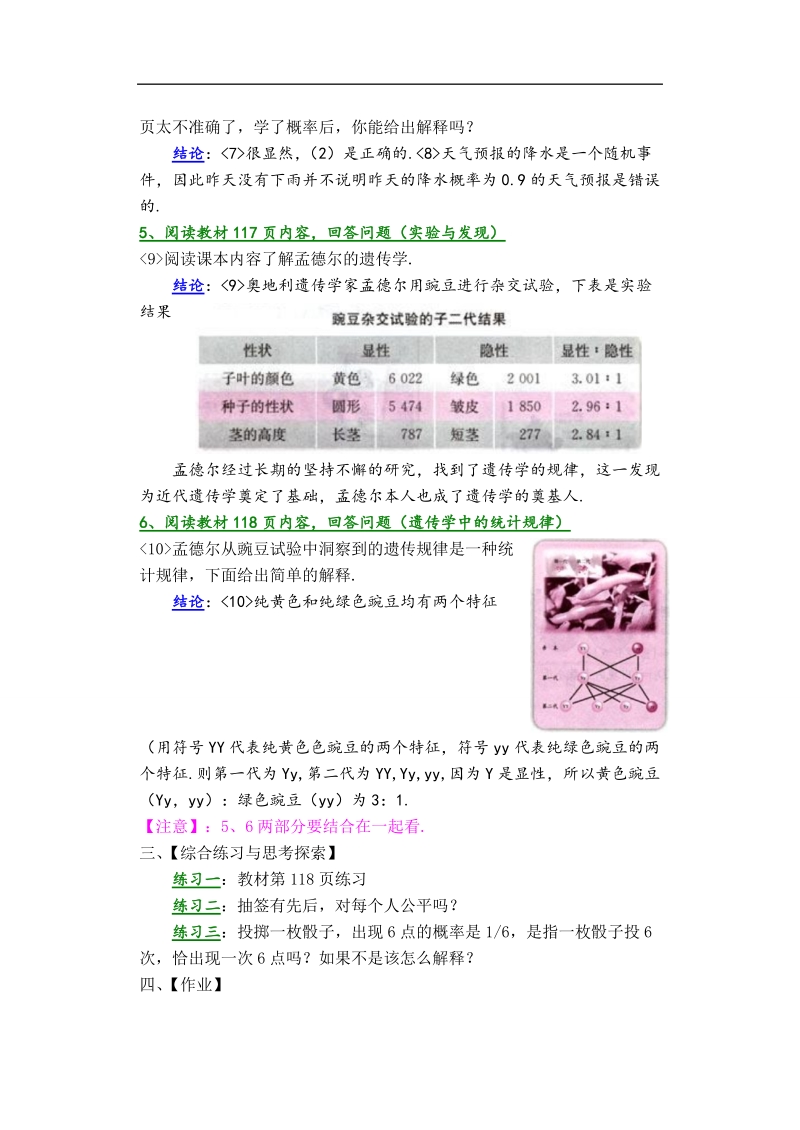 孟老师全面剖析高一数学新课标人教版必修三必学知识教学案：3.1.2 概率的意义.doc_第3页