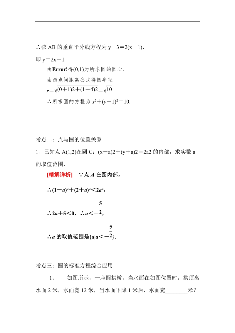 山东省济宁市学而优高一数学（新课标人教版）必修二考点清单：《4.1.1 圆的标准方程》.doc_第2页