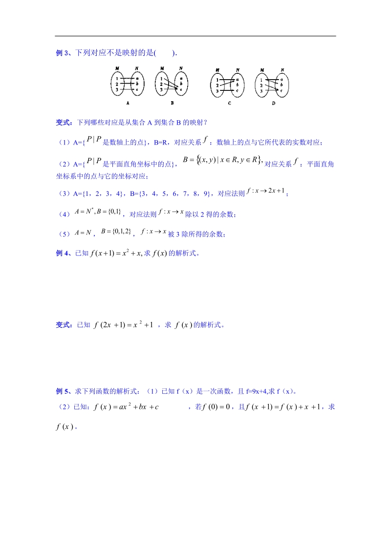 广东省人教版数学高中学案 必修一：122函数的表示法.doc_第2页