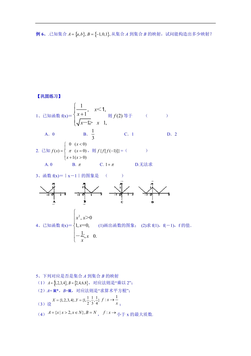 广东省人教版数学高中学案 必修一：122函数的表示法.doc_第3页