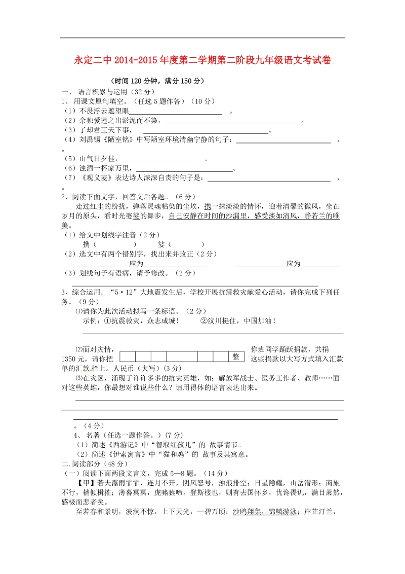 福建省永定县第二中学2015年度九年级语文下学期第二次月考试题 新人教版.doc_第1页