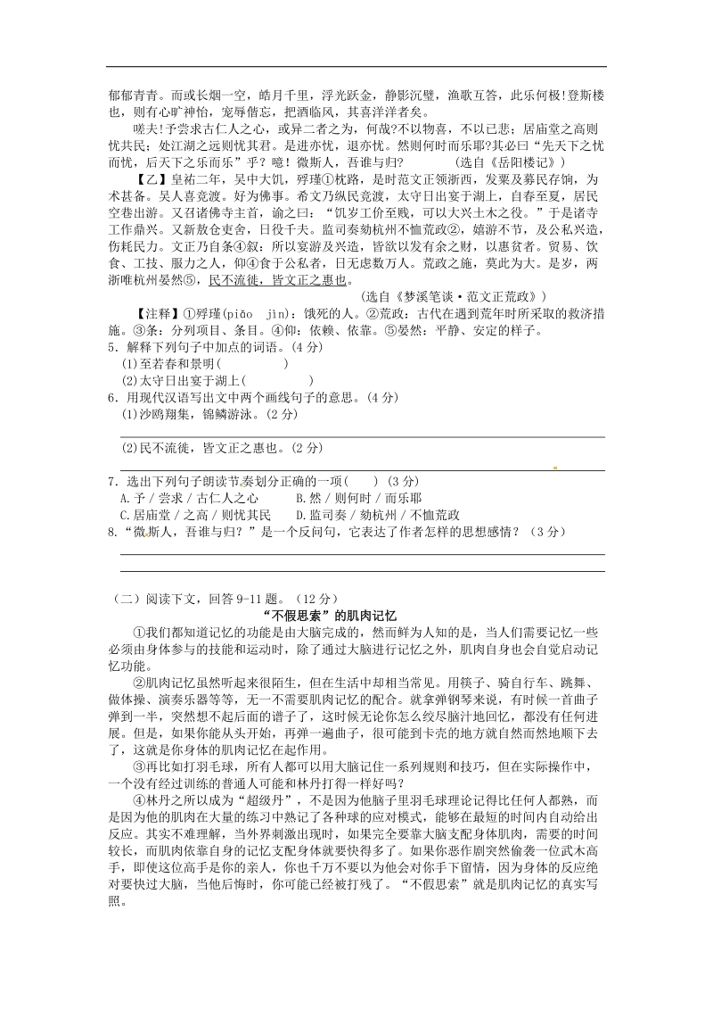 福建省永定县第二中学2015年度九年级语文下学期第二次月考试题 新人教版.doc_第2页