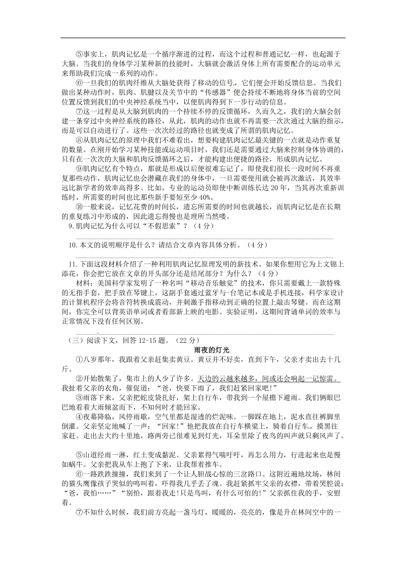 福建省永定县第二中学2015年度九年级语文下学期第二次月考试题 新人教版.doc_第3页