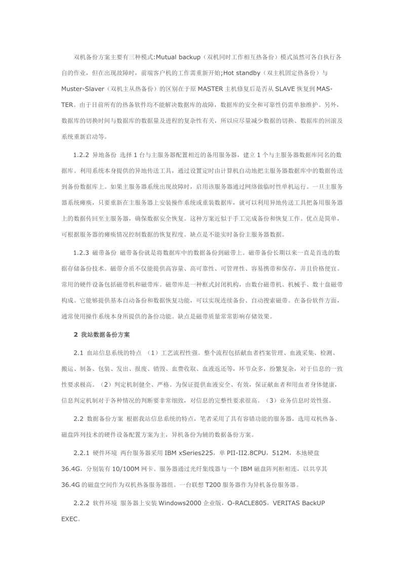 系统数据备份方案.doc_第2页