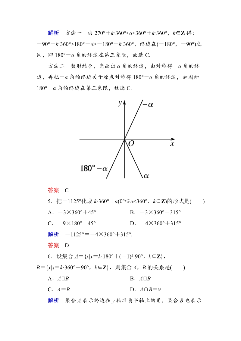 【名师一号】新课标a版高中数学必修4双基限时练1.doc_第2页