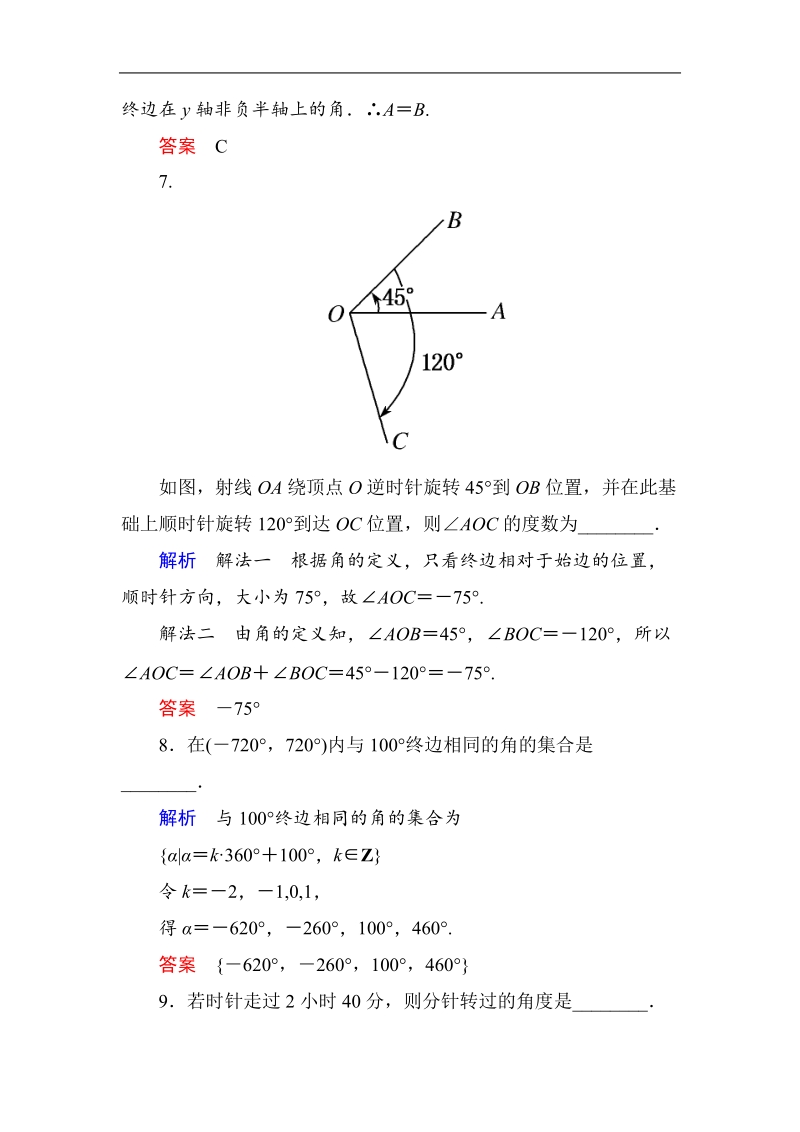 【名师一号】新课标a版高中数学必修4双基限时练1.doc_第3页