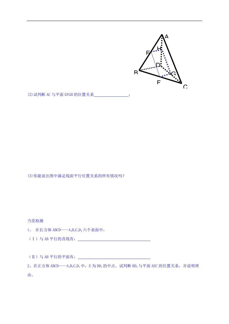 黑龙江省伊春市高中数学人教a版必修二导学案：2.2.1线面平行判定 word版.doc_第3页