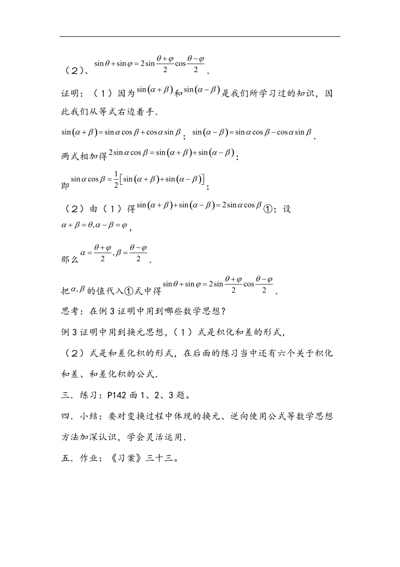 河北地区 人教a版必修四高一数学教案 3.2简单的三角恒等变换（1）.doc_第3页