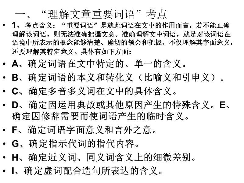 高考语文二轮复习阅读指导课件：现代文阅读 鉴赏语句.ppt_第2页