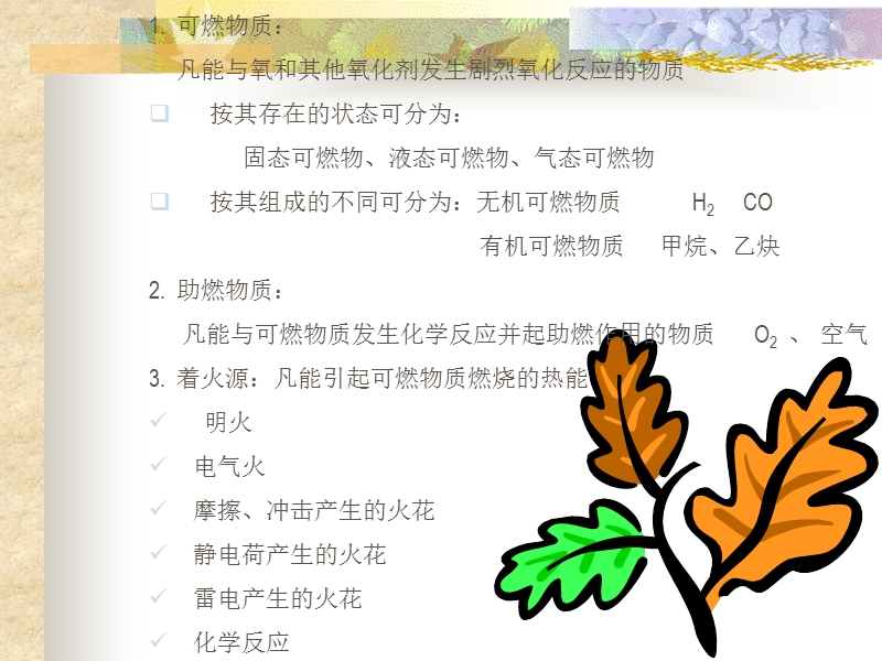 第二章---焊接与切割的防火防爆.ppt_第3页