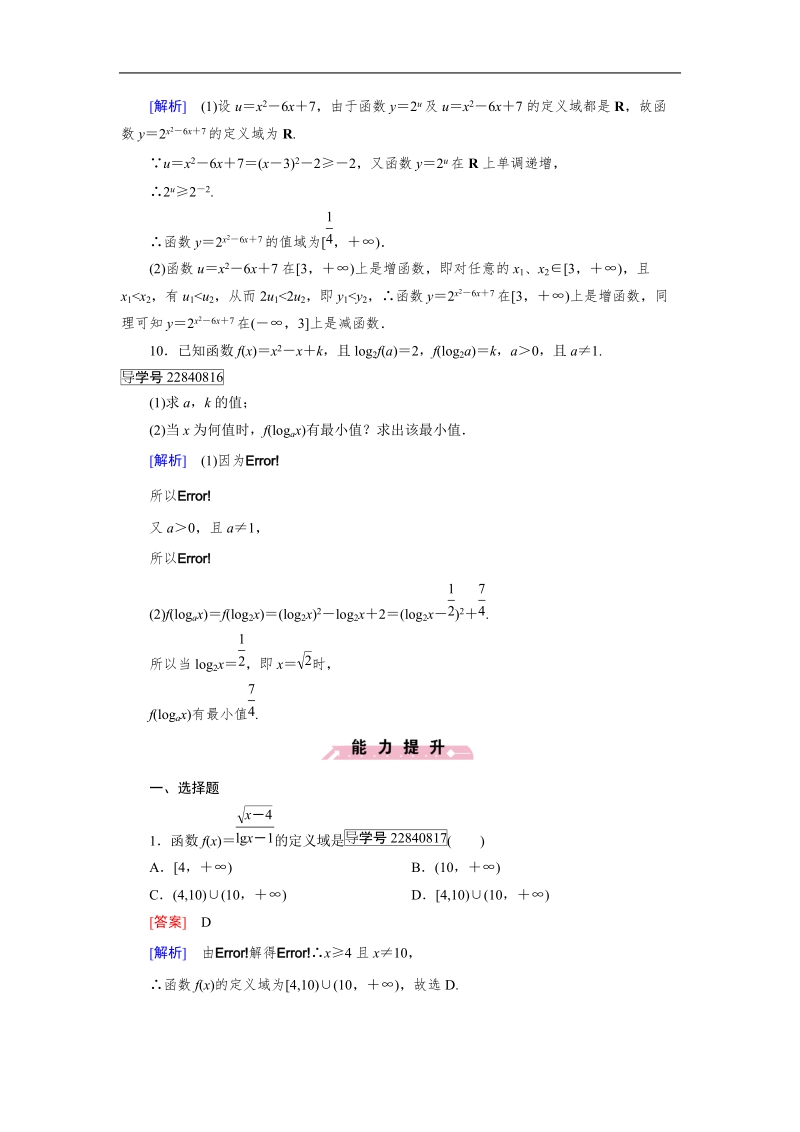 【成才之路】2016年秋高中数学必修1（人教a版）同步习题：2.2.2 第3课时.doc_第3页