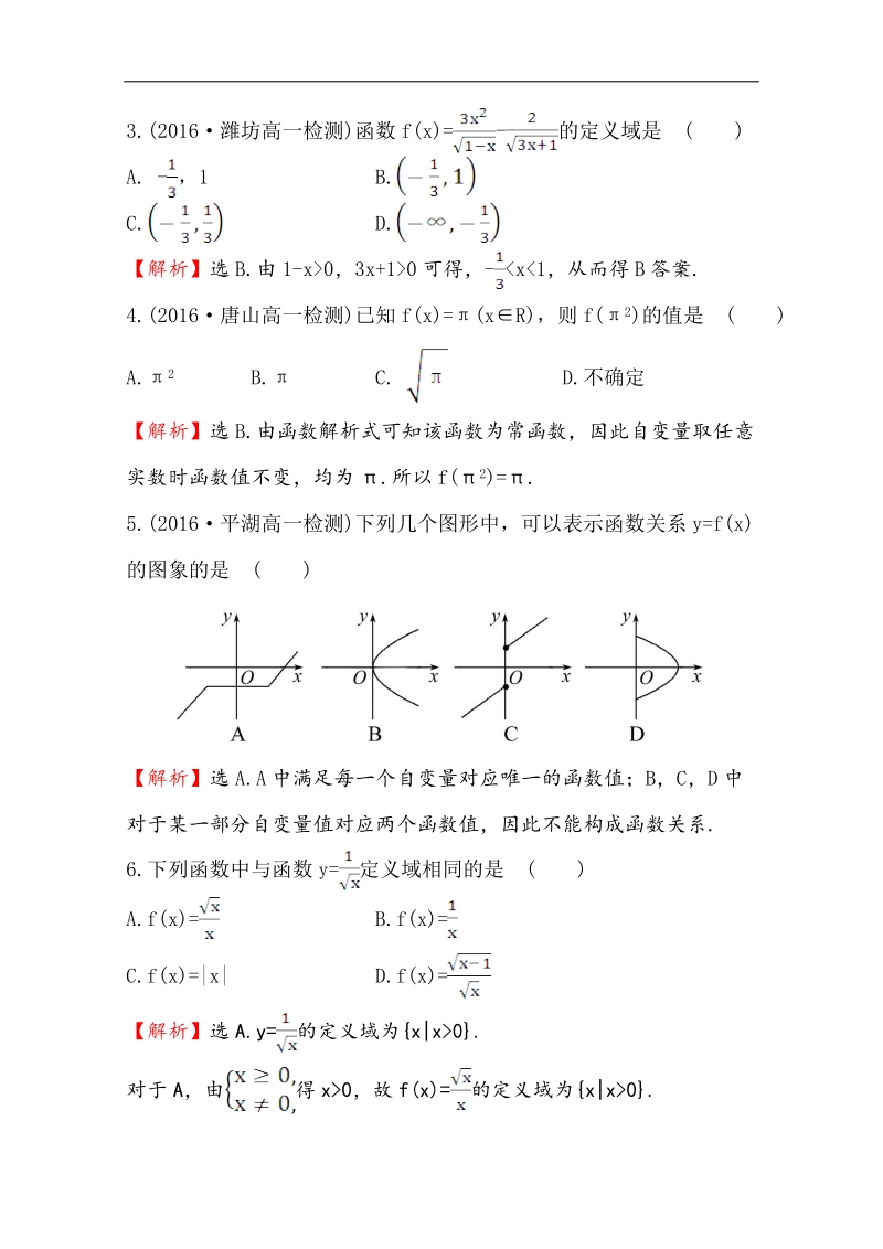 【世纪金榜】2016人教版高中数学必修1课后提升作业 六 1.2.1函数的概念 word版含解析.doc_第2页