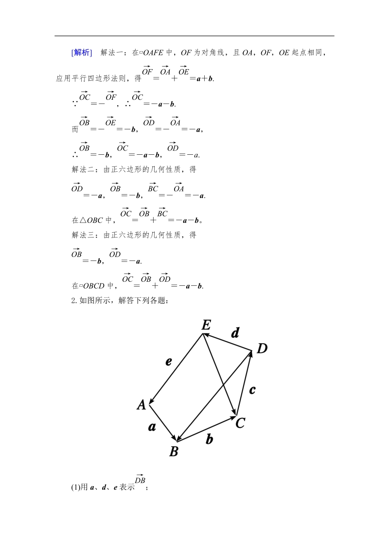 山东省2016年高一数学（新人教a版必修4）考点清单：《2.2.2 向量减法运算及其几何意义》.doc_第3页