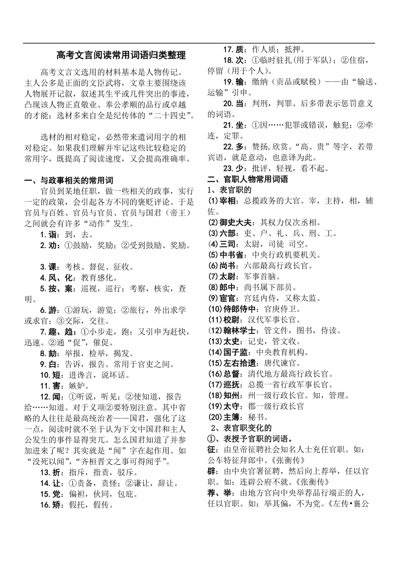 人物传记类文言文常见词语分类列举.doc_第1页