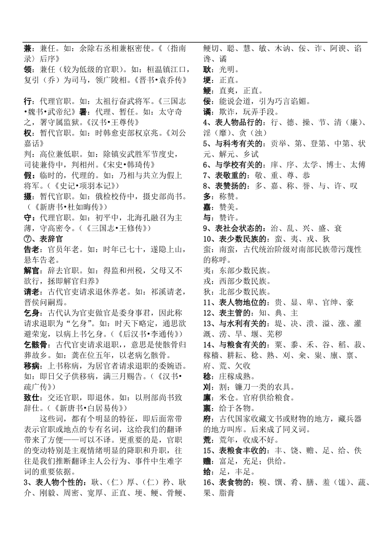 人物传记类文言文常见词语分类列举.doc_第3页