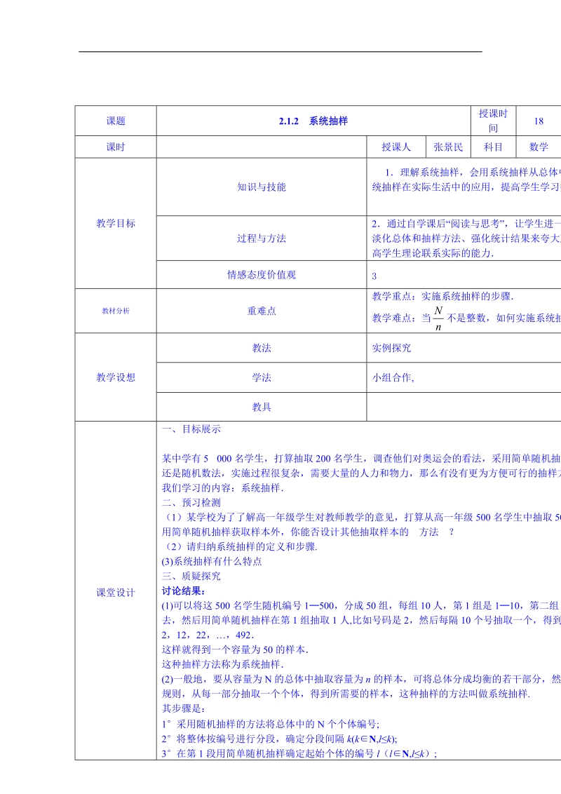 甘肃省高中数学必修三教案：第三节 系统抽样.doc_第1页