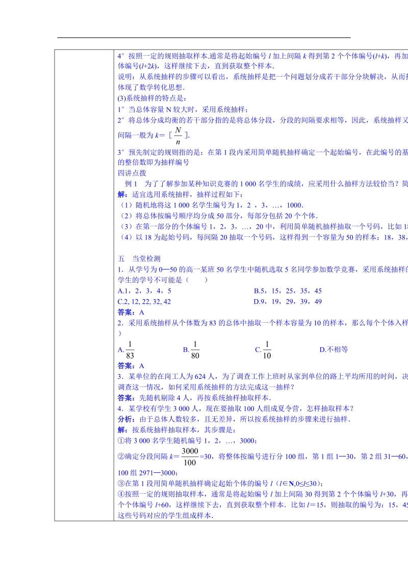 甘肃省高中数学必修三教案：第三节 系统抽样.doc_第2页