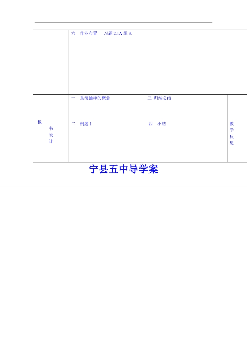 甘肃省高中数学必修三教案：第三节 系统抽样.doc_第3页