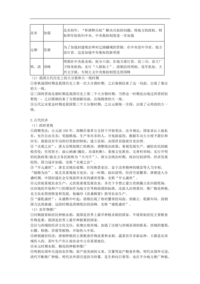 江苏省苏州市2015年度中考历史二轮专题复习方略（一）中国古代政 治、经济.doc_第2页