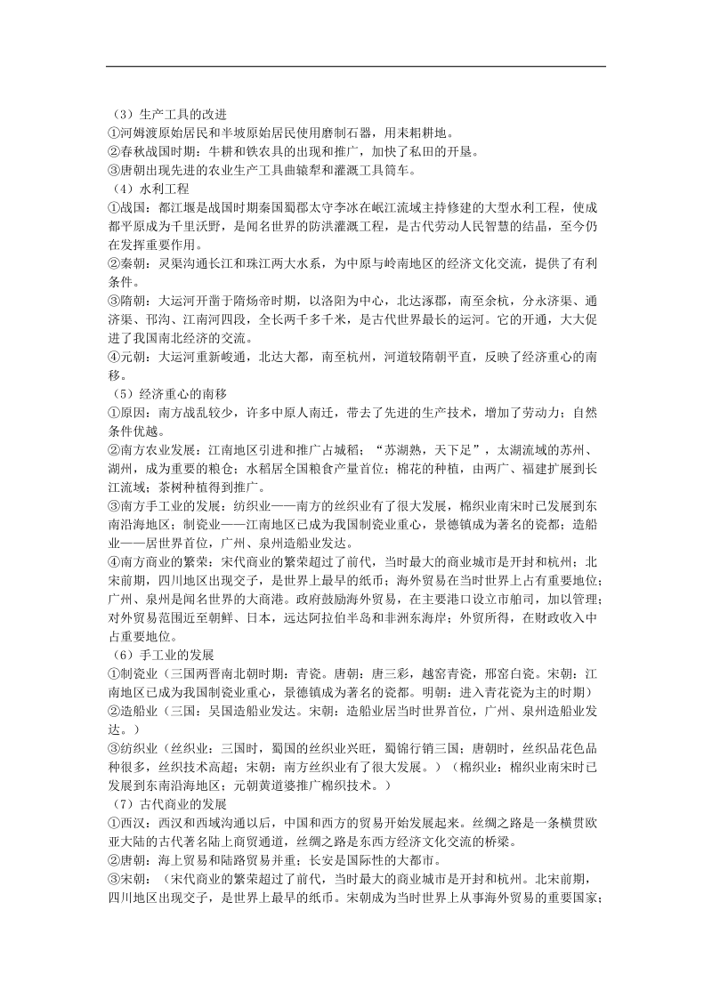 江苏省苏州市2015年度中考历史二轮专题复习方略（一）中国古代政 治、经济.doc_第3页