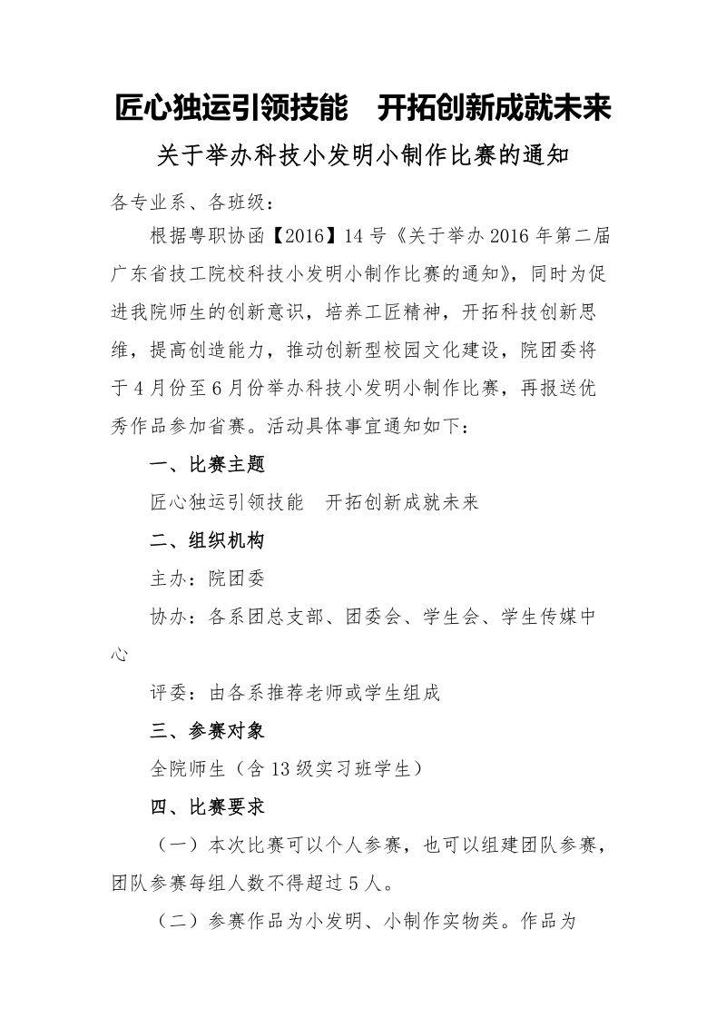 关于举办科技小发明、小制作比赛的通知.docx_第1页