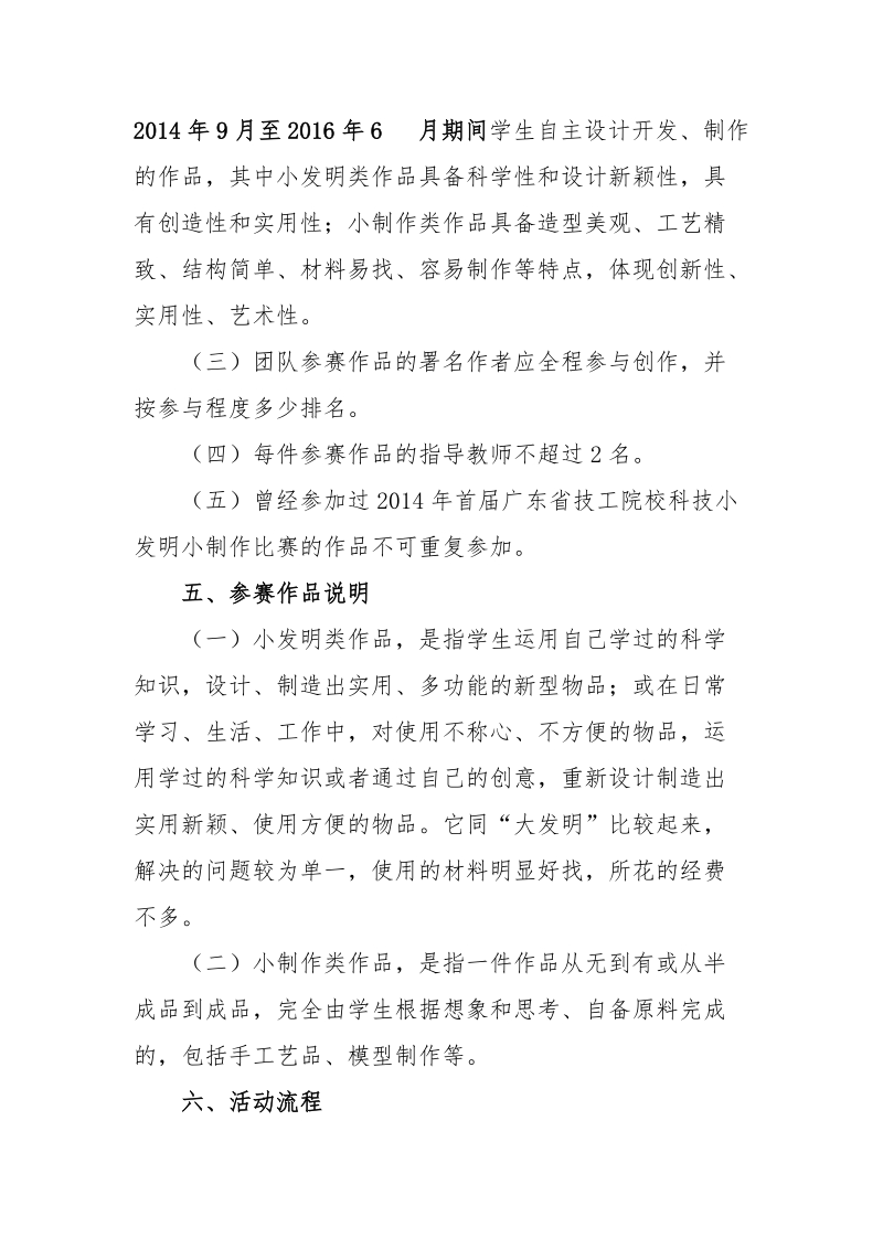 关于举办科技小发明、小制作比赛的通知.docx_第2页