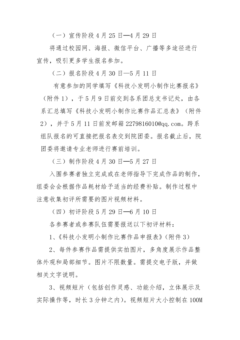 关于举办科技小发明、小制作比赛的通知.docx_第3页