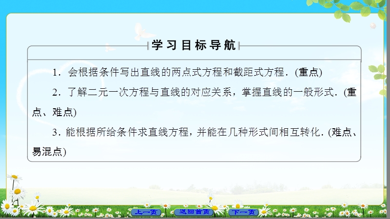 2018版高中数学（人教a版）必修2同步课件： 第3章 3.2.2 直线的两点式方程 3.2.3 直线的一般式方程.ppt_第2页