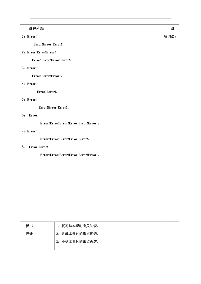 新 疆教育版2017年八年级第二课《中华民族的最强音》教案（语文）.doc_第2页