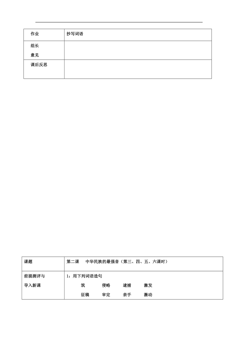 新 疆教育版2017年八年级第二课《中华民族的最强音》教案（语文）.doc_第3页