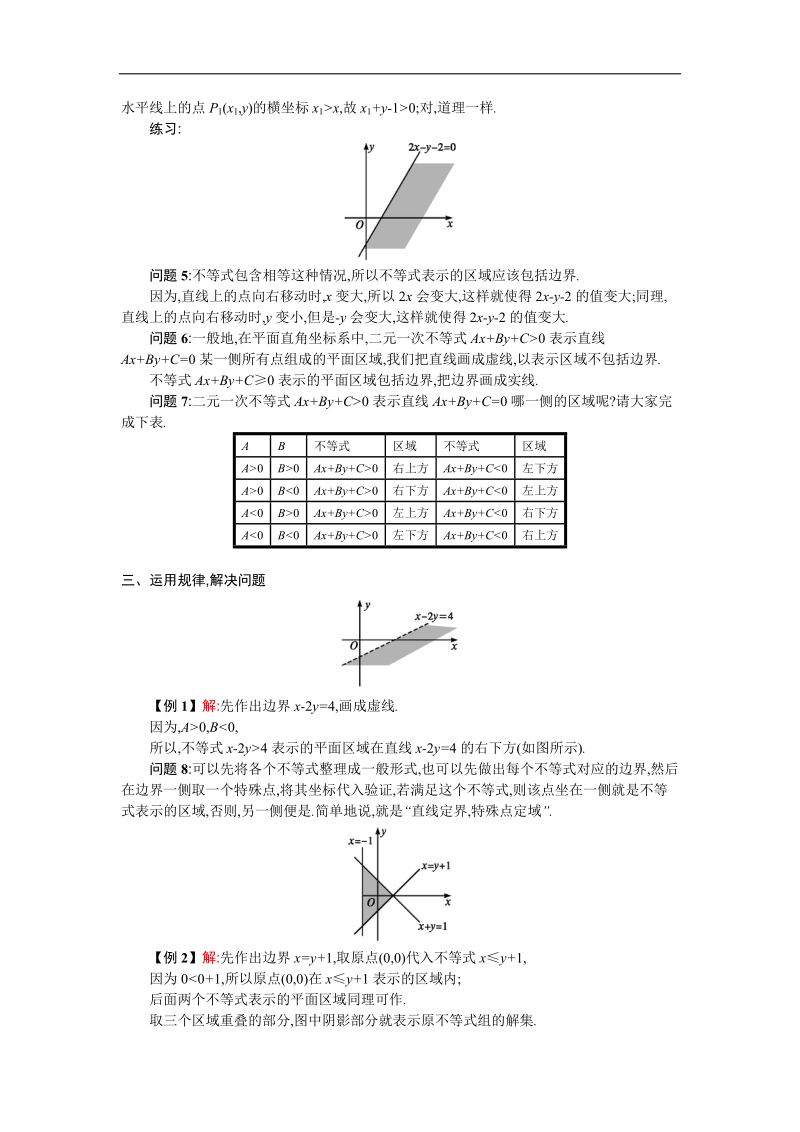 【优化设计】高中数学必修五学案 第三章 不等式 3.3.1.1 二元一次不等式（组）与平面区域.doc_第3页