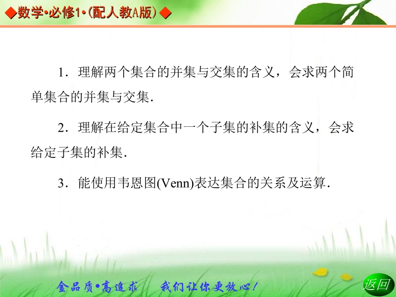 【金版学案】高中数学必修一（人教a版）：1.1.3 同步辅导与检测课件.ppt_第3页