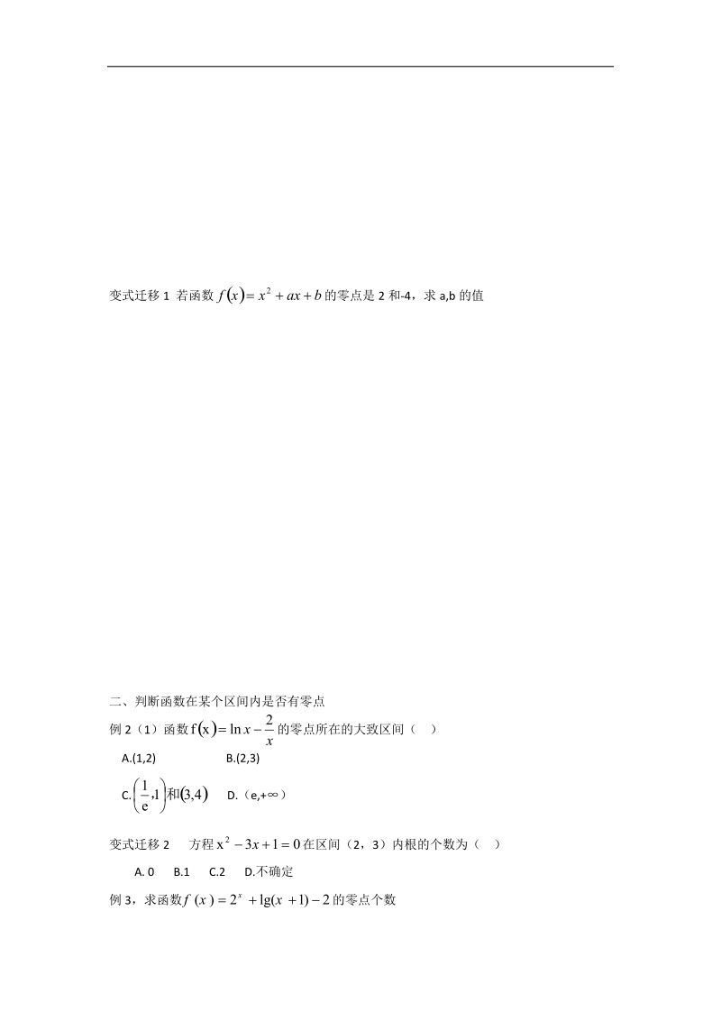 【名校推荐】河北省衡水高一数学人教a版必修一学案：3.1.1方程的根与函数的零点.doc_第2页