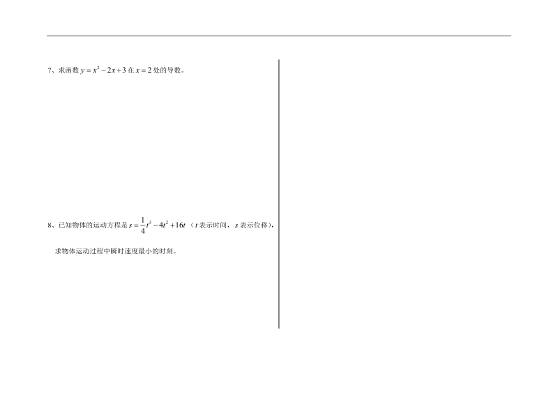 人教版 新课标 高中数学选修1-1第二章3.1.2导数的概念.doc_第2页